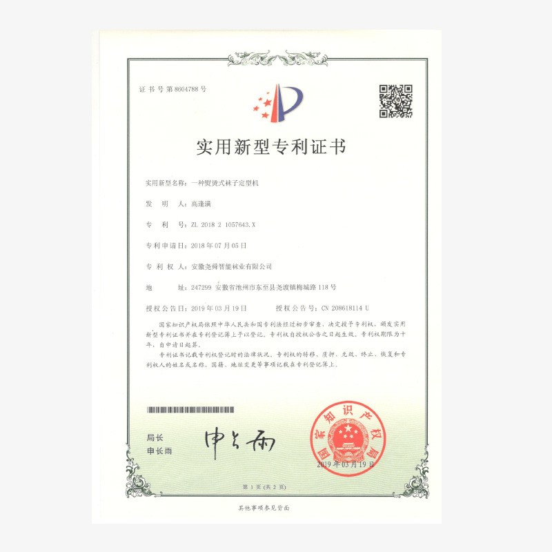 實(shí)用新型專利證書