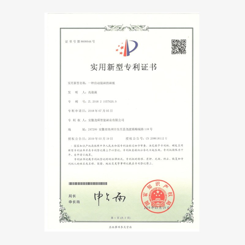 實用新型專利證書