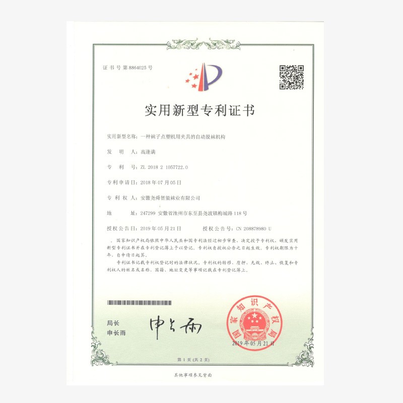 實(shí)用新型專利證書