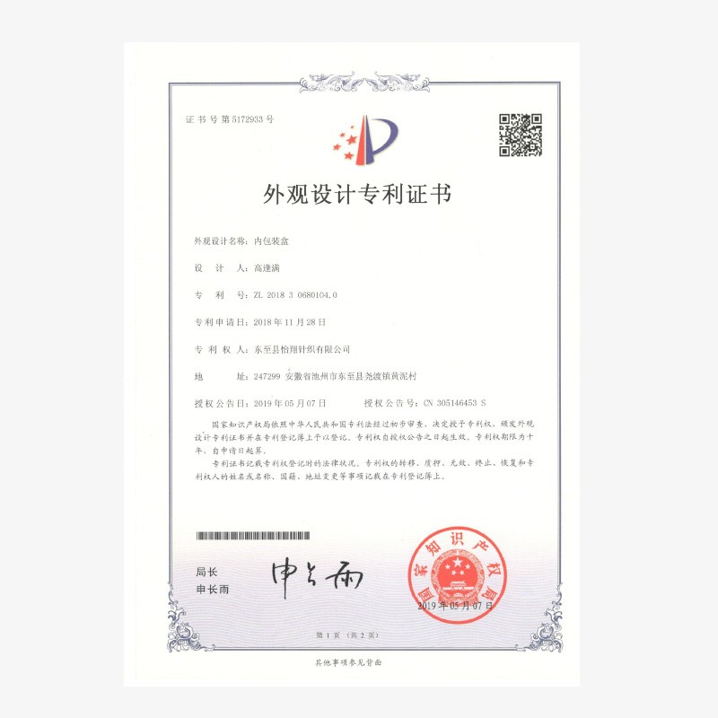 外觀設(shè)計專利證書