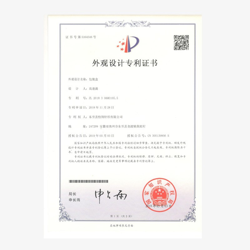 外觀設(shè)計(jì)專利證書