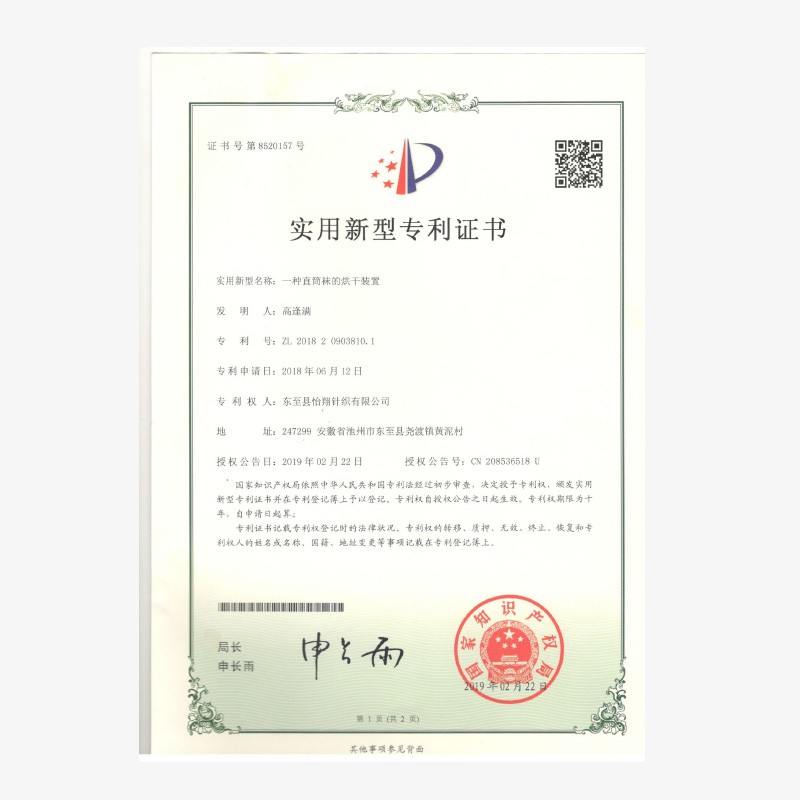 實(shí)用新型專利證書