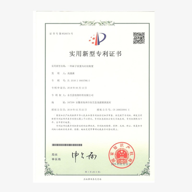 實(shí)用新型專利證書