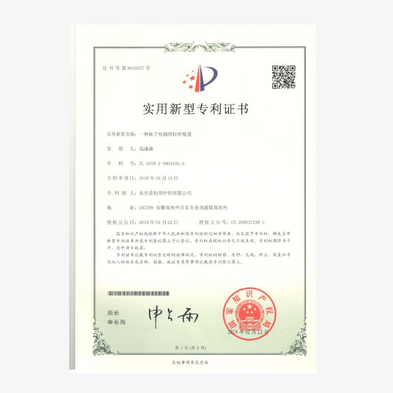 實(shí)用新型專利證書