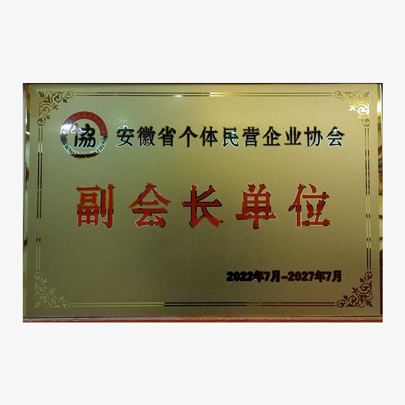 副會長單位