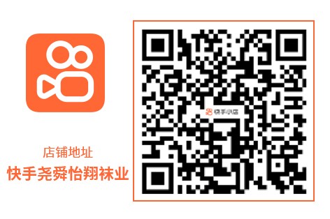 快手堯舜怡翔襪業(yè)