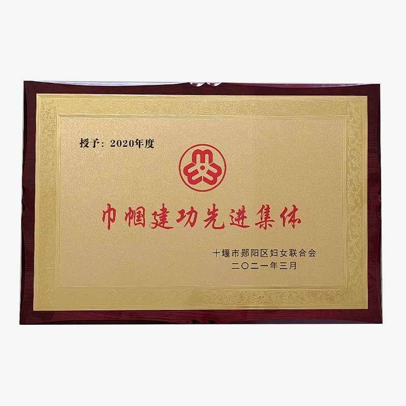 巾幗建功先進集體