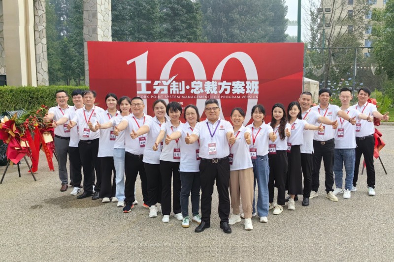 2023年工分制總裁方案班培訓(xùn)學(xué)習(xí)
