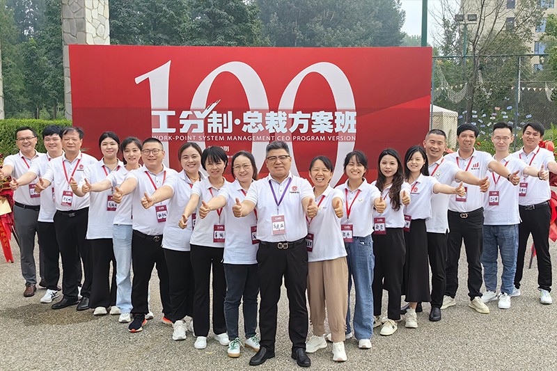 工分制100期