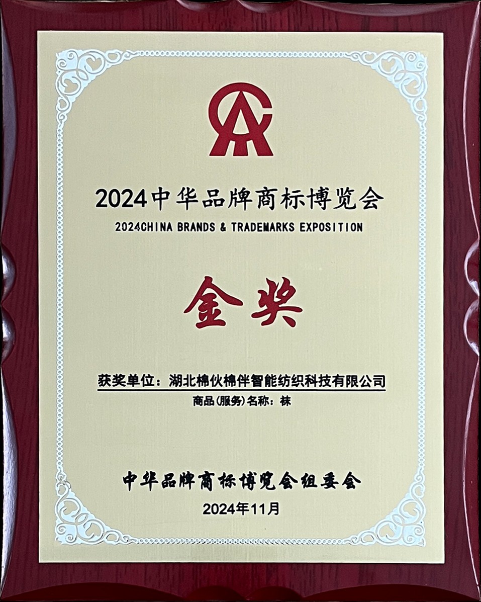 2024中華品牌商標博覽會 金獎1