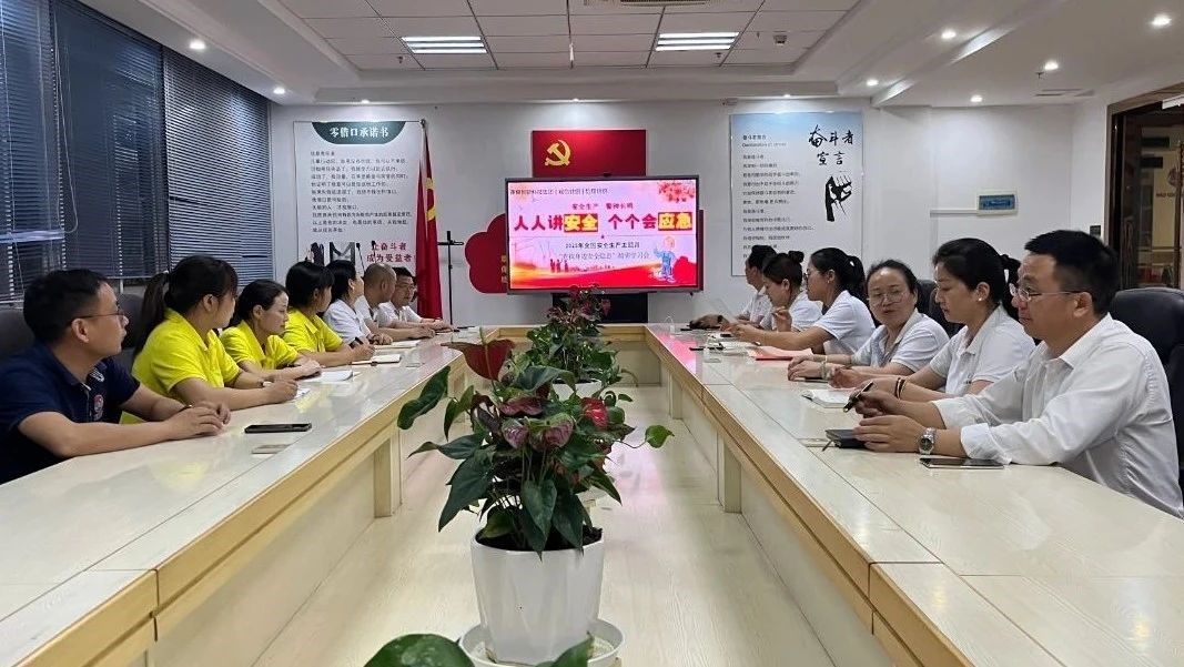“人人講安全、個個會應(yīng)急——查找身邊安全隱患”|堯舜智能科技集團組織參加第24個全國“安全生產(chǎn)月”主題線上培訓(xùn)學(xué)習(xí)活動